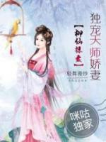 柳仙掠愛：獨寵天師嬌妻