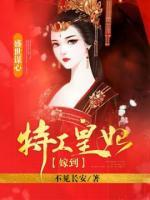 盛世謀心：特工皇妃嫁到