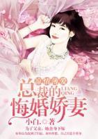 涼情薄愛：總裁的悔婚嬌妻
