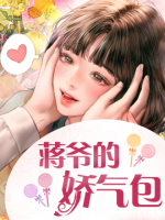 蔣爺?shù)膵蓺獍?>
                    <a href=