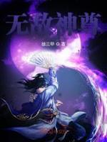 無敵神尊