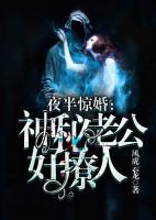 夜半驚婚：神秘老公好撩人