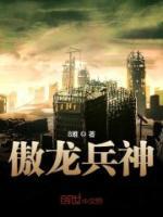 傲龍兵神