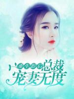 重生影后：BOSS大人請指教