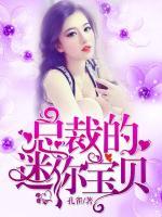 迷你寶貝