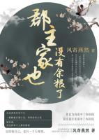 郡主家也沒有余糧了