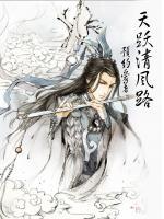 天躍清風(fēng)路