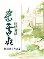 殺手皇妃，玩轉宮廷