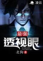 最強(qiáng)透視眼