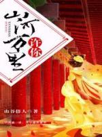 萬(wàn)里山河不及你