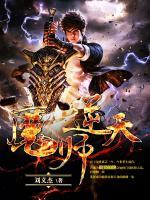 魔師逆天