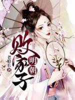 明朝敗家子
