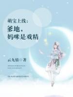 萌寶上線：爹地，媽咪是戲精