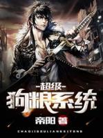 超級狗糧系統(tǒng)