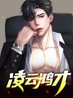 凌云鴻才