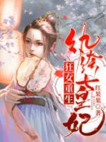 狂女重生：紈绔七皇妃