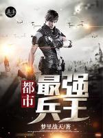 都市最強兵王