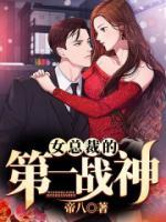 戰(zhàn)神霸婿