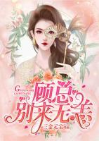顧總，別來無恙