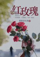 紅玫瑰