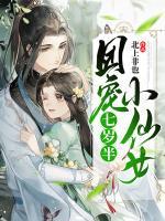 團(tuán)寵小仙女七歲半