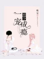 顧少一寵成癮