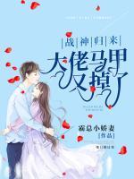 戰(zhàn)神歸來(lái)：大佬馬甲又掉了