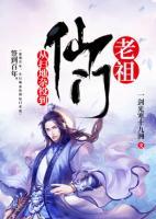 簽到百年，從掃地雜役到仙門老祖