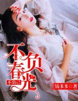 不負(fù)春光不負(fù)己