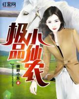 極品小仙農(nóng)