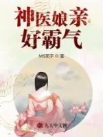 神醫(yī)娘親好霸氣
