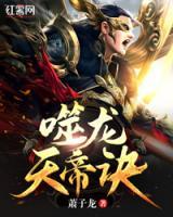噬龍?zhí)斓墼E