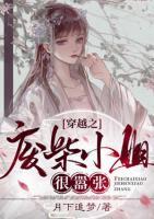穿越之廢柴小姐很囂張