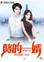 贅的一婿