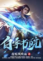 白宇書(shū)院