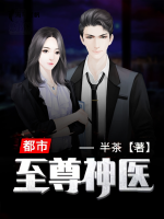 都市至尊神醫(yī)