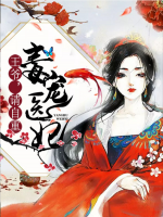 毒寵醫(yī)妃：王爺，請自重