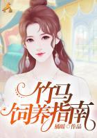 竹馬飼養(yǎng)指南