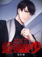 重生之最強廢少