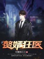 贅婿邪醫(yī)