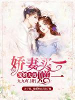 寵婚無度 ：嬌妻買一贈(zèng)一