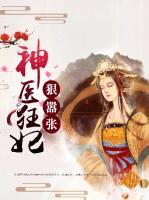 神醫(yī)狂妃狠囂張