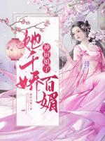 神廚娘子她千嬌百媚