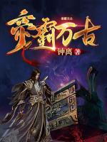 帝霸萬古