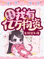 重生七零我有億萬(wàn)物資