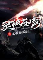 靈破蒼穹