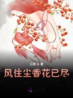 風(fēng)住塵香花已盡