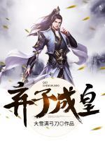 父皇，我真不想當(dāng)太子