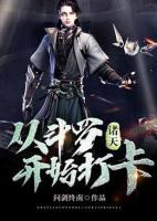 諸天：從斗羅開始打卡