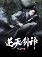 逆天劍神